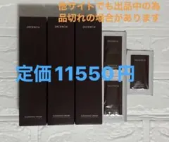 DECENCIA クレンジングクリーム 120g 3本セット　ディセンシアのサムネイル