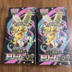 MEGAドリームex ハイクラスパック2BOX