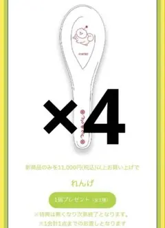 エイトリ 購入特典 れんげ 18TRIP 4点セット ラー博 ラーメン博物館