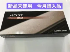 新品未使用　プロ業務用 ADST Premium DS2 アドスト プレミアム