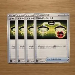 ポケモンカード エネルギーつけかえ 4枚セット