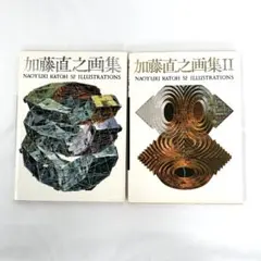 TN　【レア】加藤直之画集　サイン入りポストカード付き レア】加藤直之画集 サイン入りポストカード付き