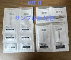 エリクシール　ブライトニング　美白　ローション　乳液　サンプル