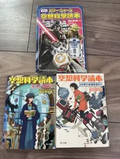 空想科学読本 1巻・2巻 セット