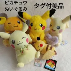 タグ付新品　ピカチュウ　ぬいぐるみ　まとめ売り　ポケットモンスター　ポケモン