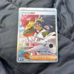 アイリスの闘志 トレーナーズカード