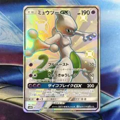 ポケモンカード ミュウツーGX