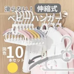 【大特価！】ベビーハンガー 伸縮式 子ども ハンガー 子供 滑り止め イエロー