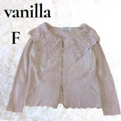 クロシェ風 透かし編み ニット カーディガン ピンク 長袖 Fサイズ