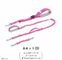 アドバンスモア 多機能ショルダリード Aセット Sサイズ