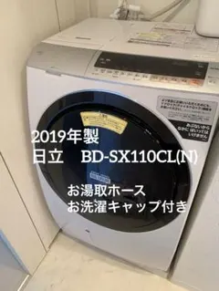日立 BD-SX110EL ドラム式洗濯乾燥機【完全分解整備済み】 日立 BD-SX110EL ドラム式洗濯乾燥機【完全分解整備済み】 - メルカリ