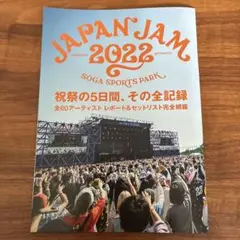 JAPAN JAM 2022(ROCKIN'ON JAPAN 別冊付録)