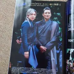 ナイツ・テイル　堂本光一/井上芳雄 STAGEnavi vol.104