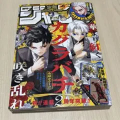 最終値下 週刊少年ジャンプ カグラバチ 新連載＋表紙 最終値下げ】週刊少年ジャンプ 2024年45号 カグラバチ巻頭カラー 付録
