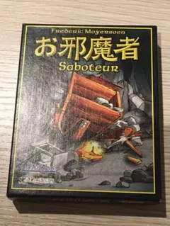 お邪魔者 Saboteur ボードゲーム カードゲーム