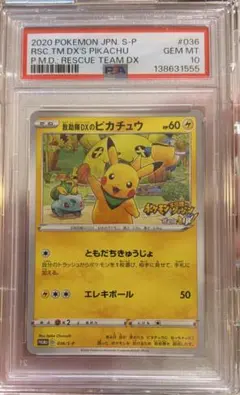 2026年最新】救助隊dxのピカチュウ psa10の人気アイテム - メルカリ