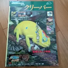 2026年最新】クリーパー 爬虫類の人気アイテム - メルカリ