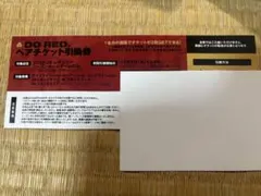 名古屋ダイヤモンドドルフィンズ　ファンクラブ特典　ペアチケット引換券