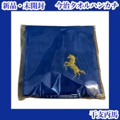 四国商事　今治タオルハンカチ　青　干支馬　丙午　紺　ポケットハンカチ　メンズのサムネイル