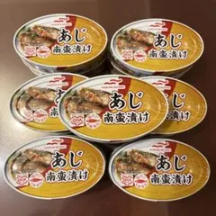 マルハニチロ　あじ南蛮漬け缶詰　13缶セット