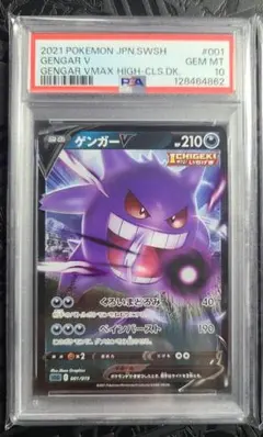 2025年最新】セット詳細：SGG ハイクラスデッキ ゲンガーVMAX ポケモン