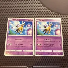 ポケモンカード　キリンリキ　ロストおくり　SM8. 2枚