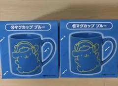 サンリオ ポムポムプリン 一番くじ マグカップ ブルー ⑩ 2個セット