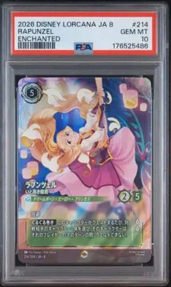 PSA10 ロルカナ エンチャンテッド ベル 214/204 JA 1 - メルカリ