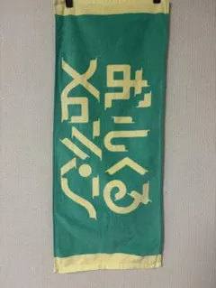 クジラ夜の街(バンド) 初期タオル - メルカリ