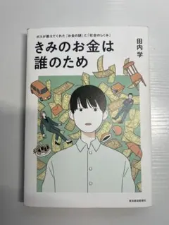田内学