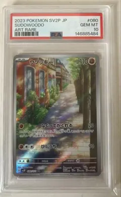 ポケモンカード ウソッキー AR - メルカリ