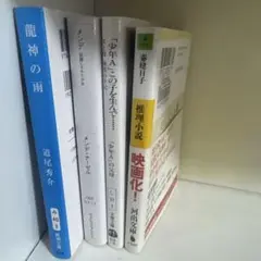 小説4冊セット