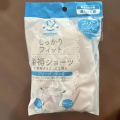 amethyst 産褥ショーツ フリーサイズ