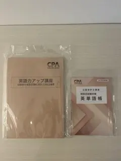 未使用新品】英単語帳＆英語力アップ講座 CPA会計学院 - メルカリ