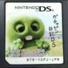 ガチャピン日記DS
