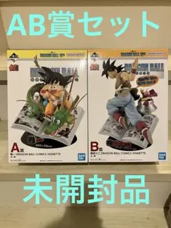 ドラゴンボール フィギュアセット AB賞セット　40周年　未開封