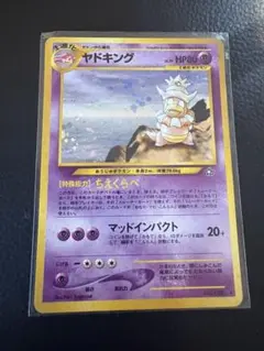 2025年最新】ポケモンカード ヤドキング 旧裏の人気アイテム - メルカリ