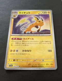 PLD / USED 038 / 082 ⭐︎ ライチュウ 伝説の飛翔 - メルカリ