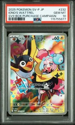 【PSA10】ナンジャモのカイデン PROMO プロモカード 232/SV-P PSA10)ナンジャモのカイデン プロモカード 232/SV-P - メルカリ