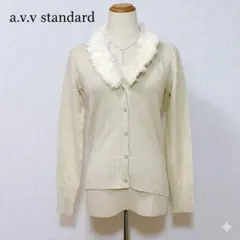 a.v.v standard ラビットファー衿 カーディガン 38