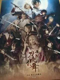舞台 刀剣乱舞 虚伝 燃ゆる本能寺～再演～〈2枚組〉 - メルカリ