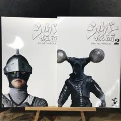 シルバー仮面 フォトニクル(図録集+DVD) 1.2巻セット