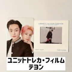 cravity adrenaline ユニットトレカ フィルム テヨン セリム