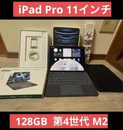【極美品】Apple ipad pro 11インチ 第4世代 128GB