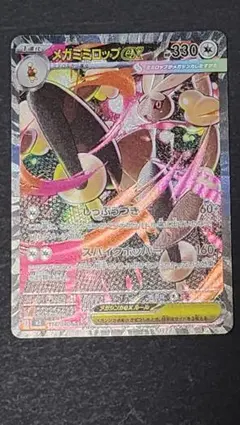 く*ん様 美品　メガミミロップex SAR　２枚セット