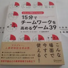15分でチームワークを高めるゲーム39 2人から100人でもできる!