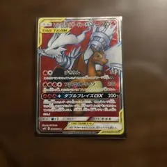 レシラム＆リザードンGX SR SM10 ダブルブレイズ 096/095