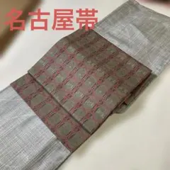 名古屋帯 全通
