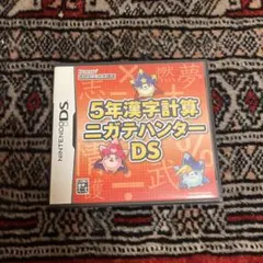 トモダチコレクション 5年漢字計算ニガテハンター - メルカリ
