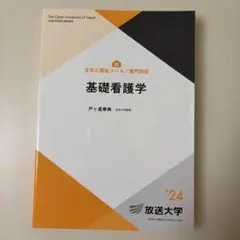 2026年最新】看護大学教科書の人気アイテム - メルカリ